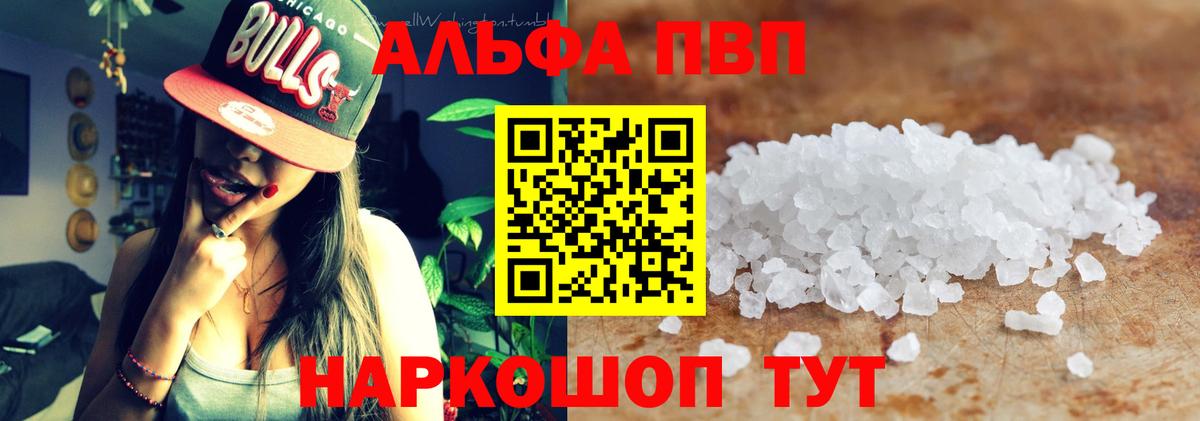Альфа ПВП крисы CK  Вход с VPN  Альфа ПВП Соль  Кызыл 