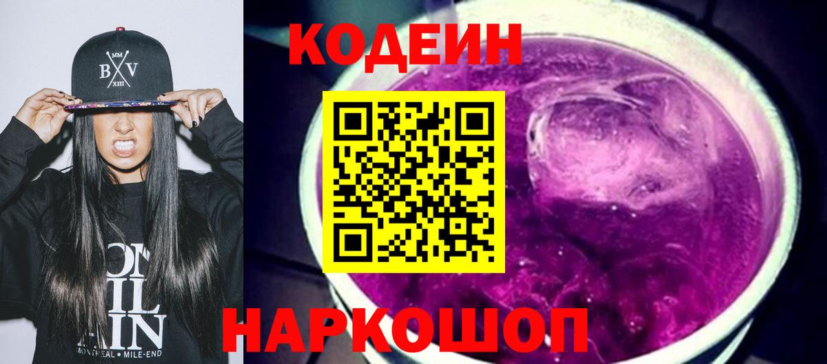 Кызыл  Codein Purple Drank  Вход с VPN 