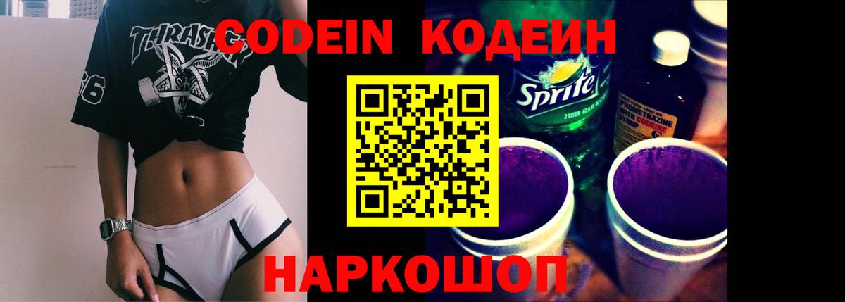 Кодеиновый сироп Lean напиток Lean (лин) Кызыл
