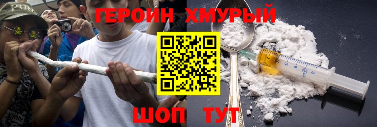 ГЕРОИН герыч Кызыл