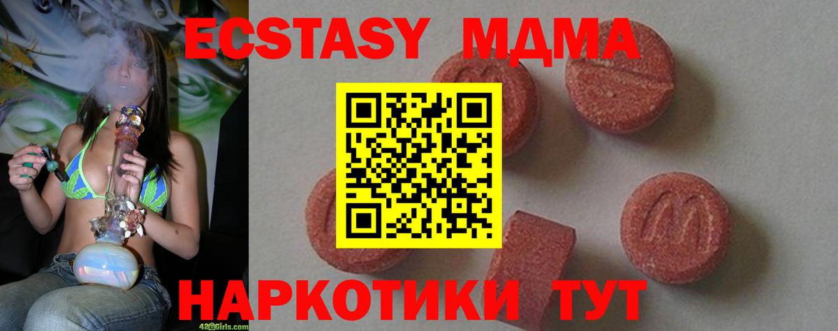 МДМА  Вход с VPN  МДМА Molly  Кызыл  МДМА crystal 