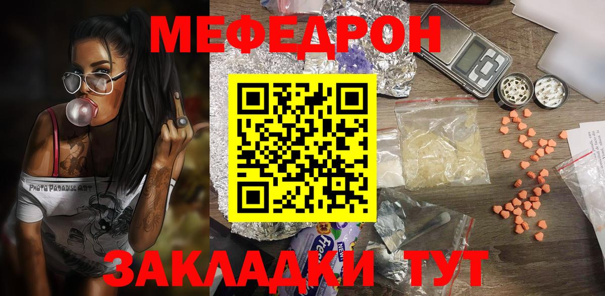 Меф мяу мяу кристаллы Кызыл