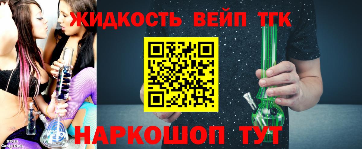 ТГК THC oil Кызыл